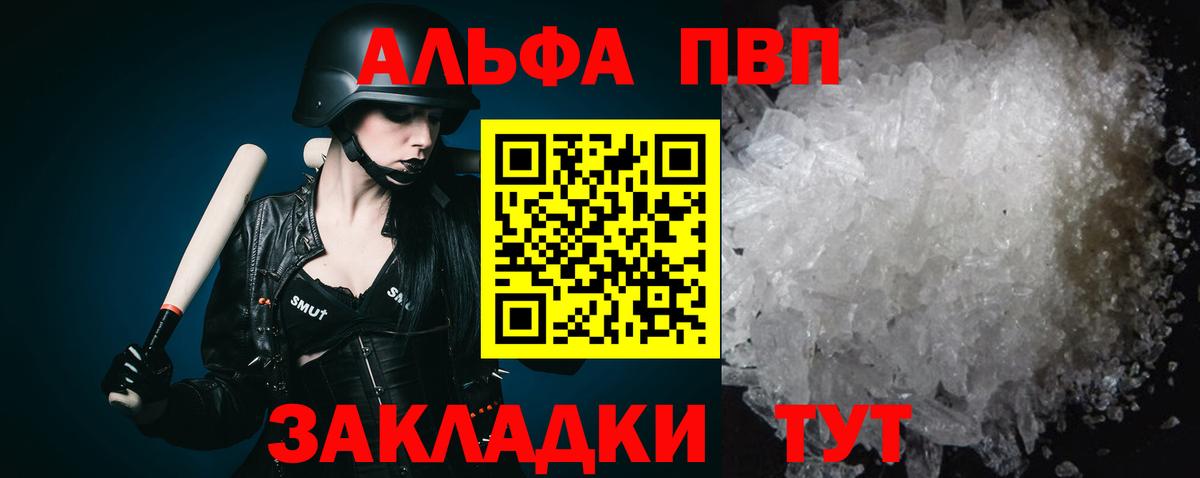 Мариинск  Альфа ПВП кристаллы  Альфа ПВП  А ПВП СК КРИС  Вход с VPN 