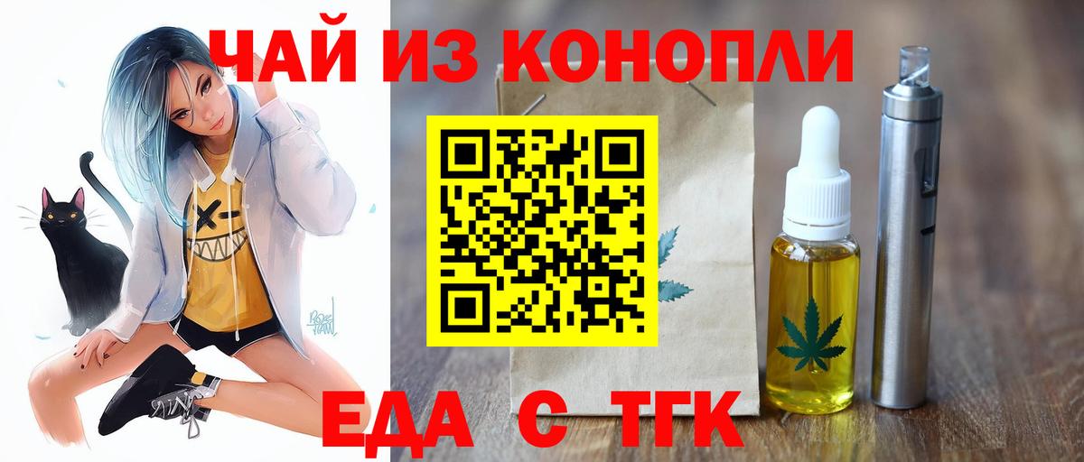 Еда ТГК конопля  Вход с VPN  Мариинск 