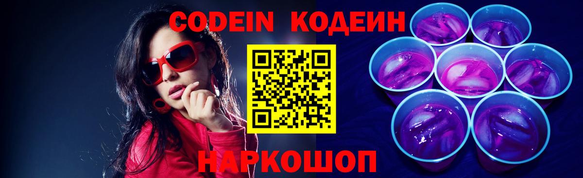 Кодеиновый сироп Lean напиток Lean (лин)  Вход с VPN  Мариинск 