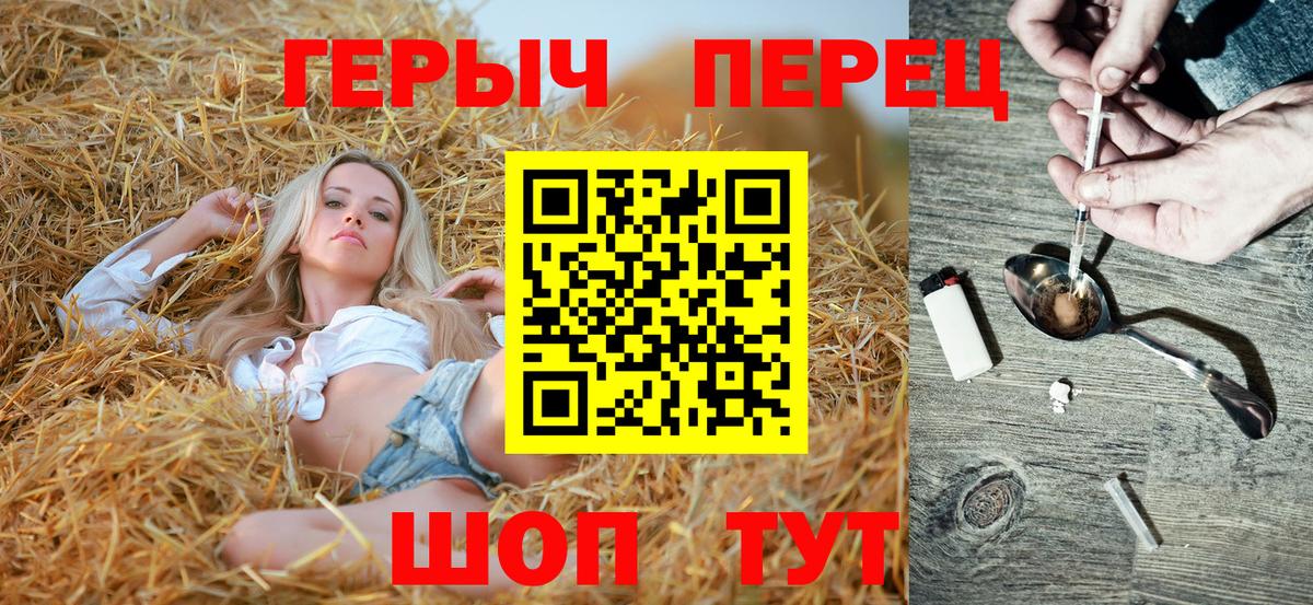 ГЕРОИН хмурый Мариинск