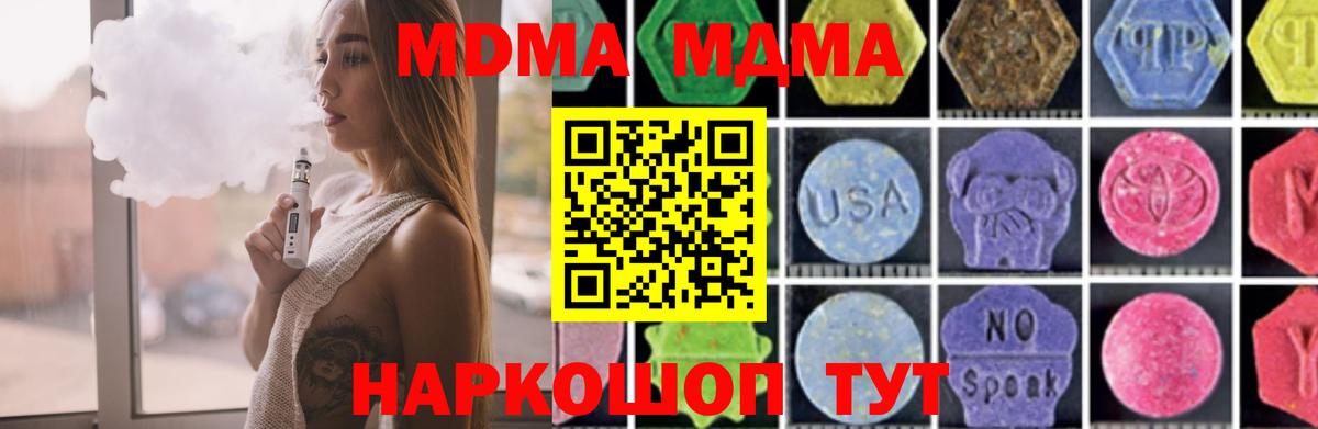 МДМА  Вход с VPN  Мариинск  MDMA молли  МДМА кристаллы 