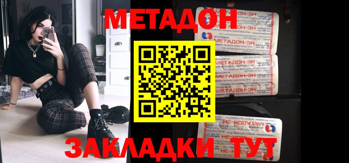 mega ONION  МЕТАДОН methadone  Вход с VPN  Мариинск  Метадон кристалл 